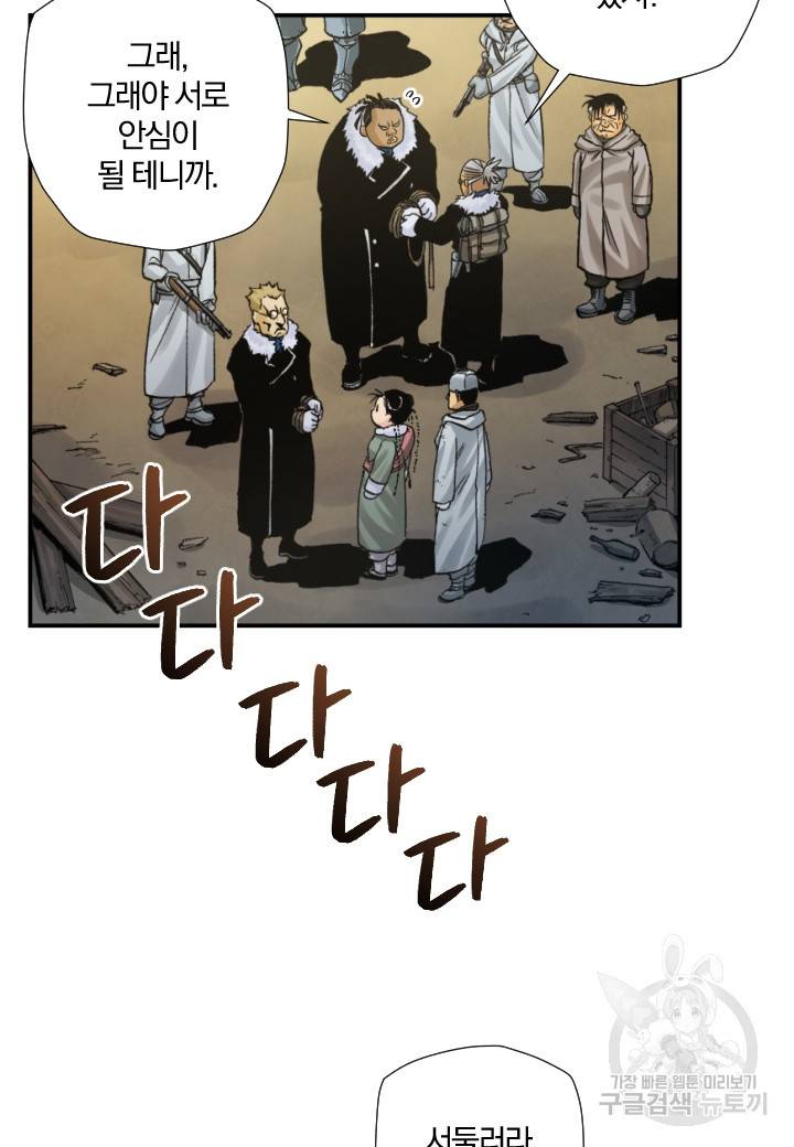 강철의 연금술사  204화 37