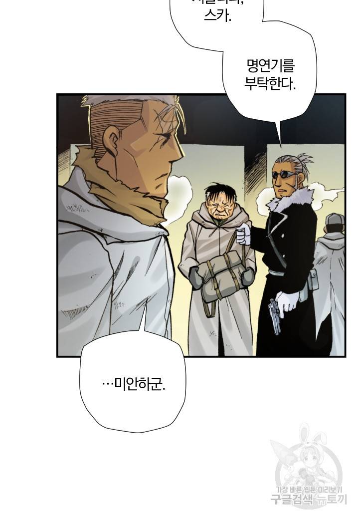 강철의 연금술사  204화 38
