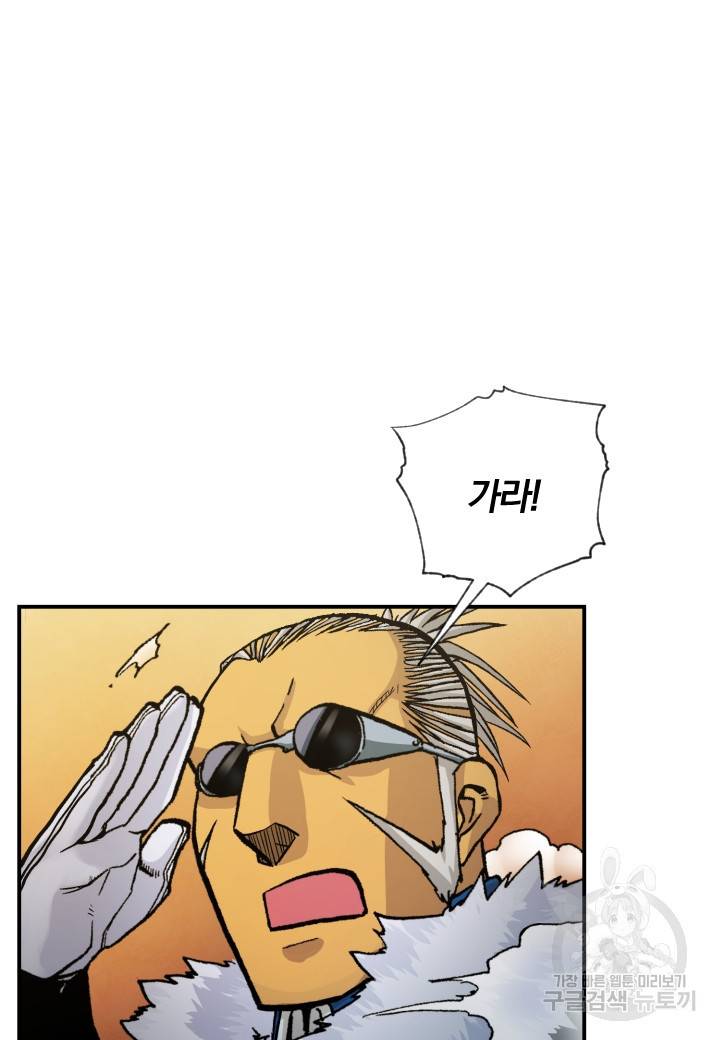 강철의 연금술사  204화 39