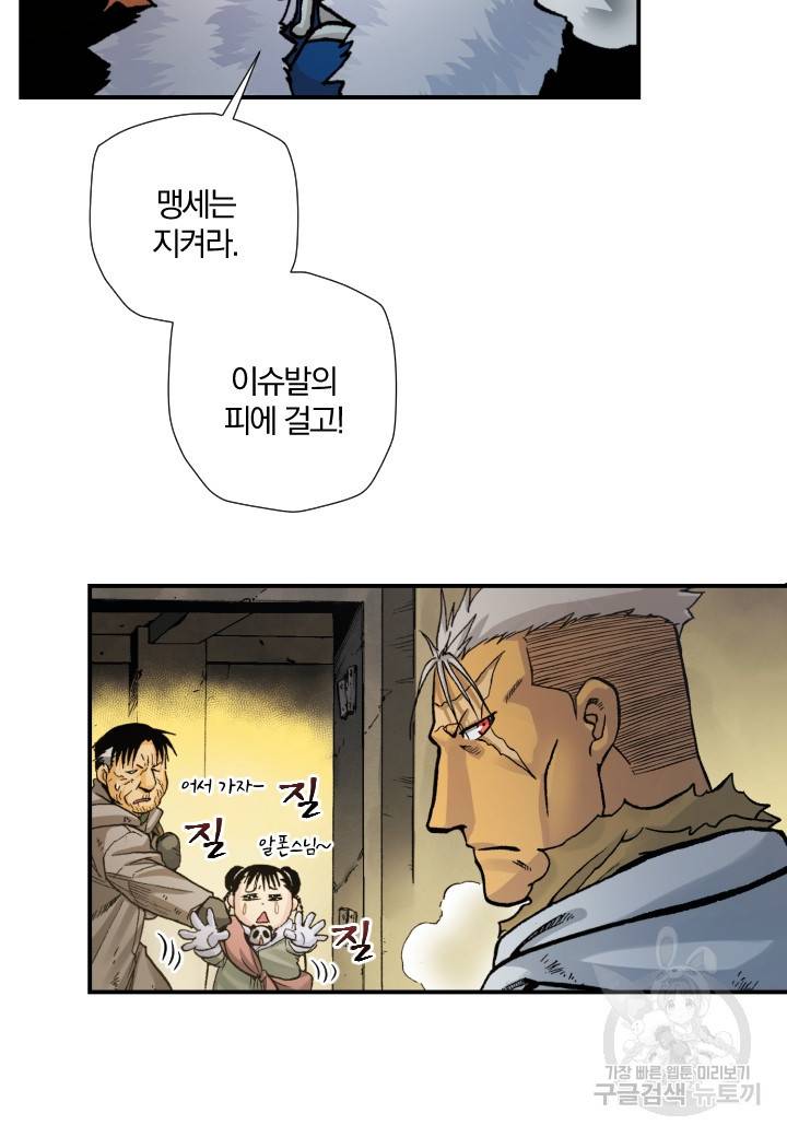 강철의 연금술사  204화 40