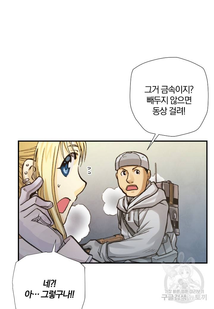 강철의 연금술사  204화 42