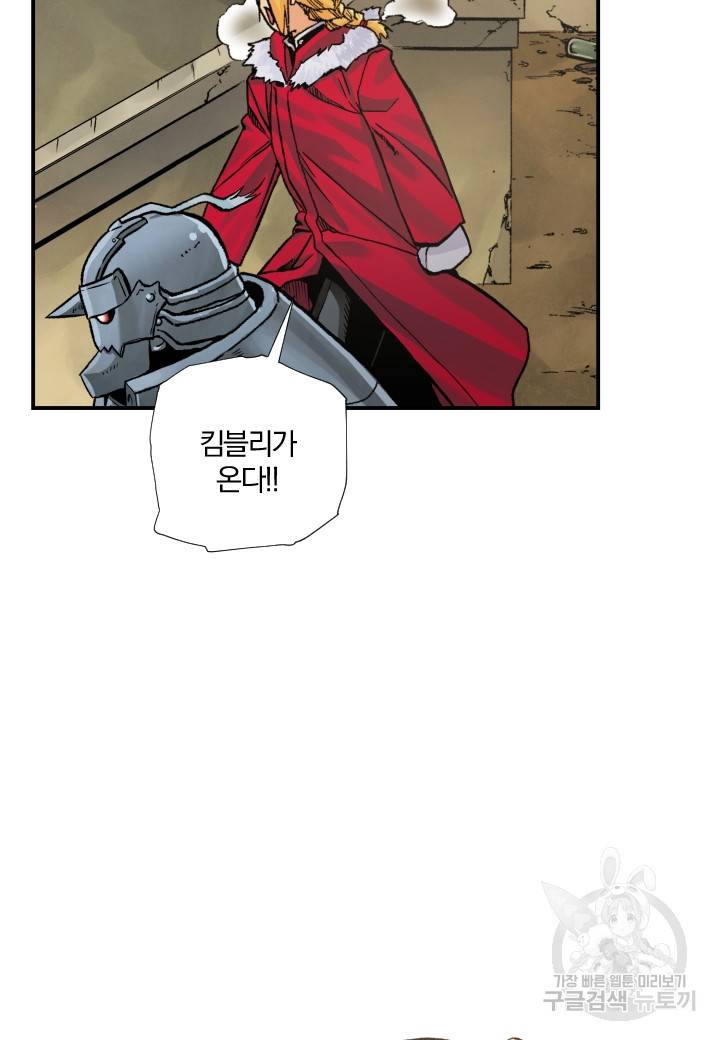 강철의 연금술사  204화 44