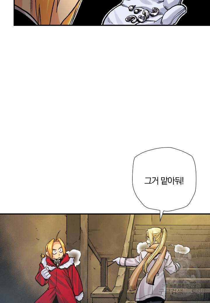 강철의 연금술사  204화 49