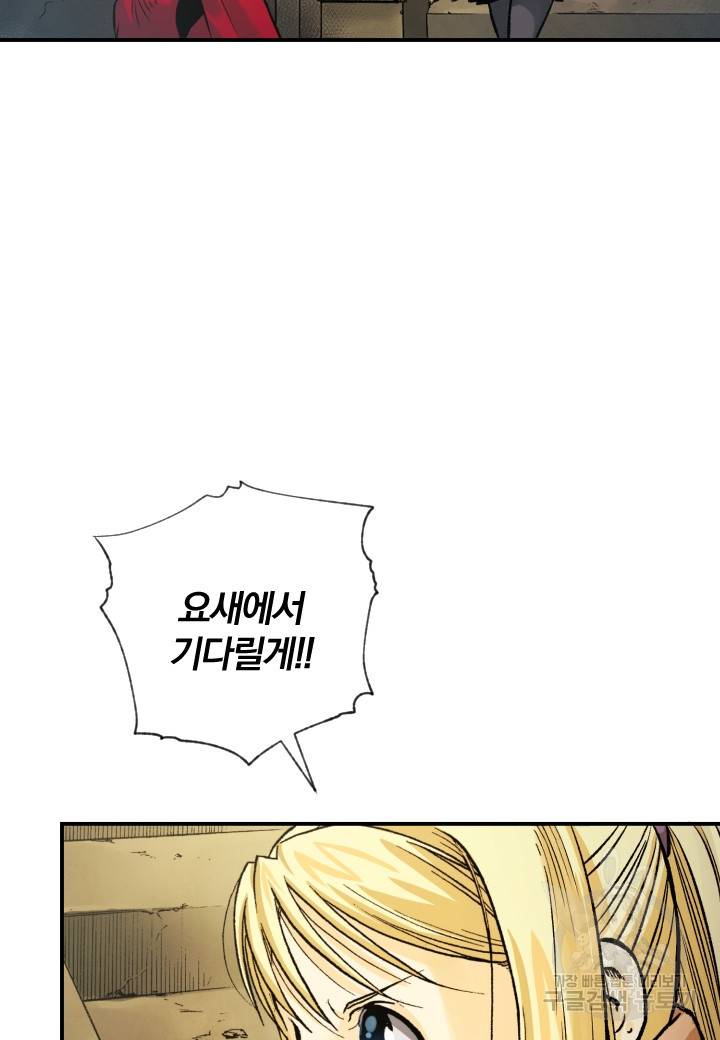 강철의 연금술사  204화 50