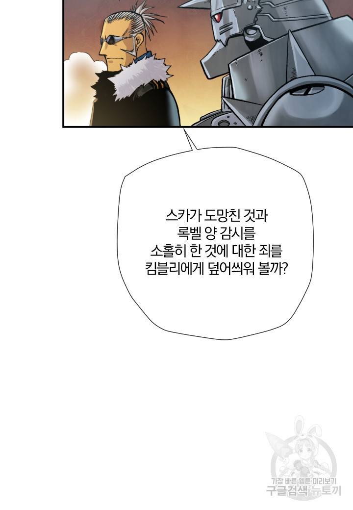 강철의 연금술사  204화 54