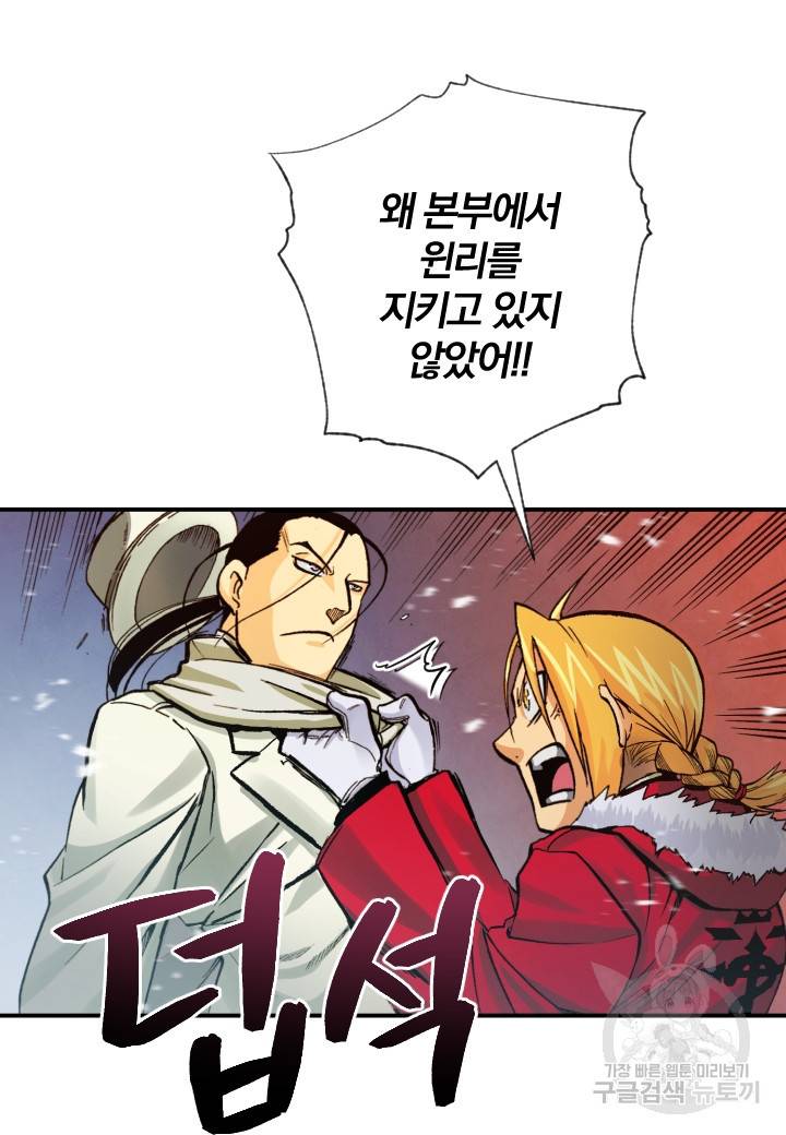 강철의 연금술사  204화 68
