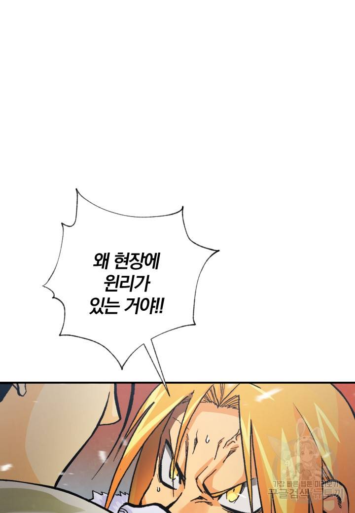 강철의 연금술사  204화 69