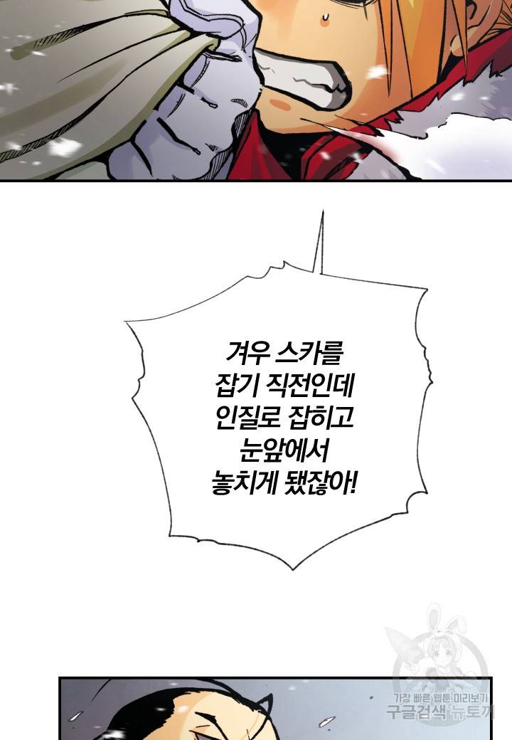 강철의 연금술사  204화 70