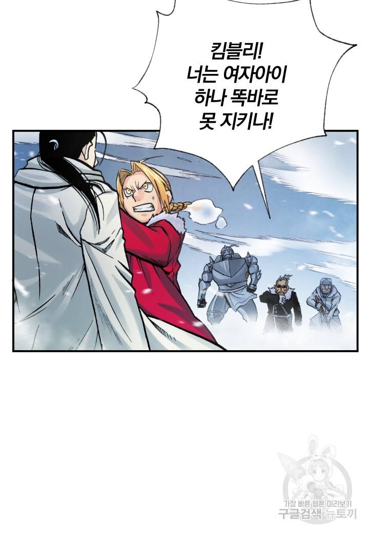 강철의 연금술사  204화 72