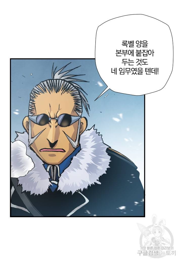 강철의 연금술사  204화 73