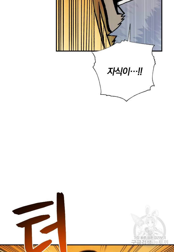 강철의 연금술사  204화 78