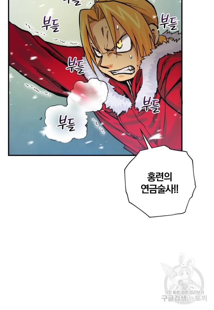 강철의 연금술사  204화 82