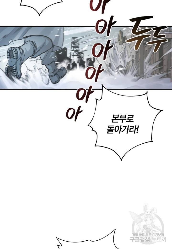 강철의 연금술사  204화 92