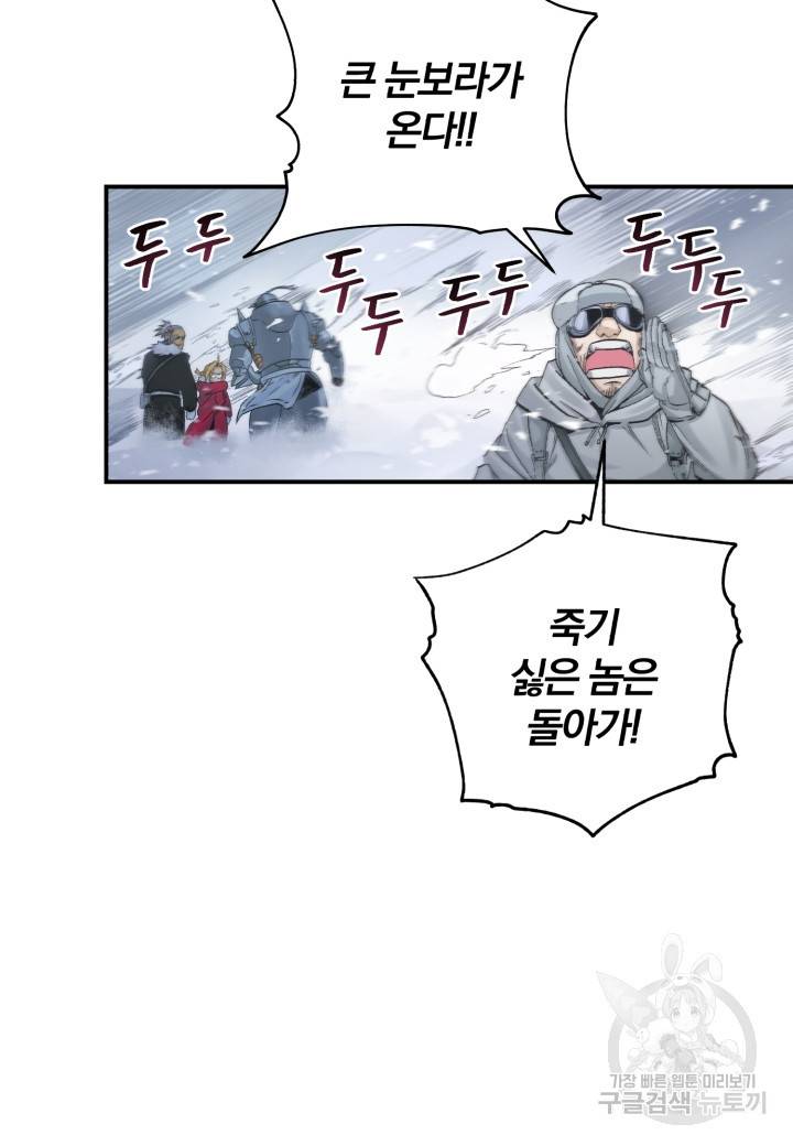 강철의 연금술사  204화 93