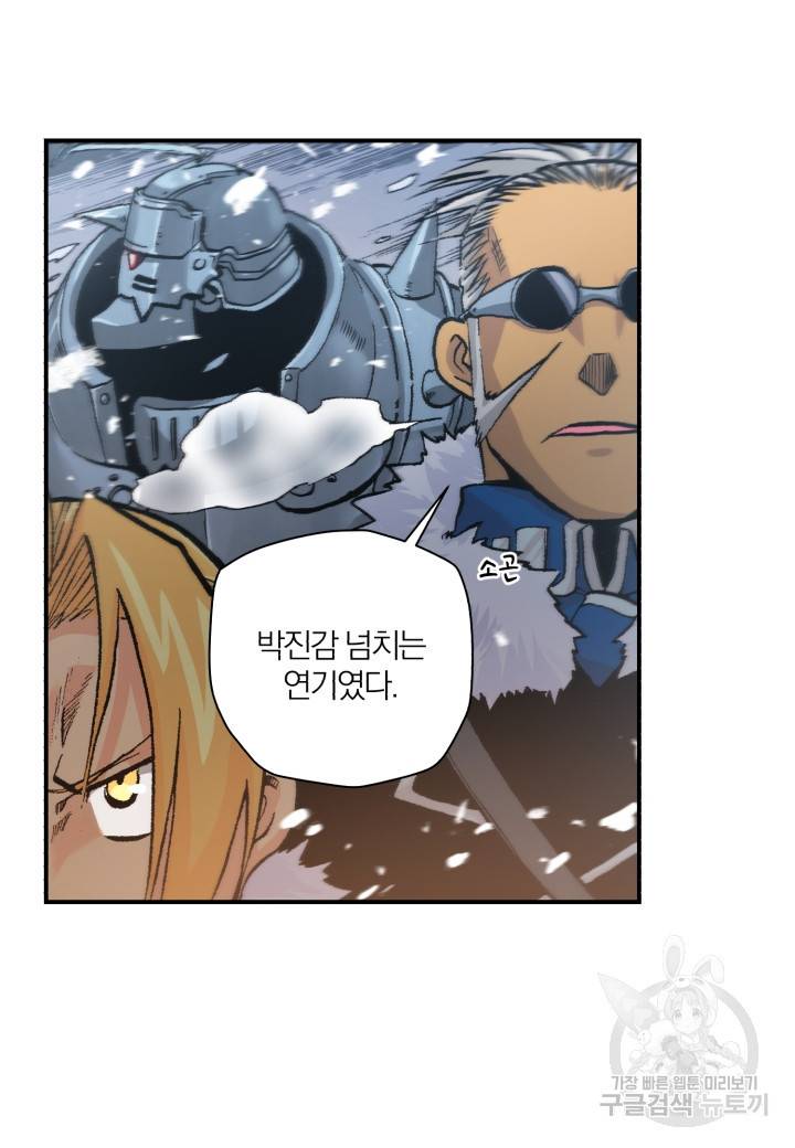 강철의 연금술사  204화 94
