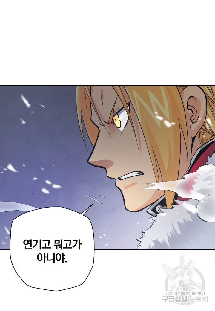 강철의 연금술사  204화 95