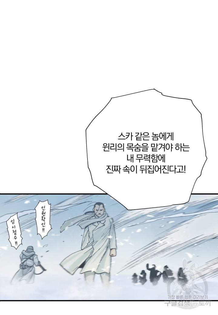 강철의 연금술사  204화 96