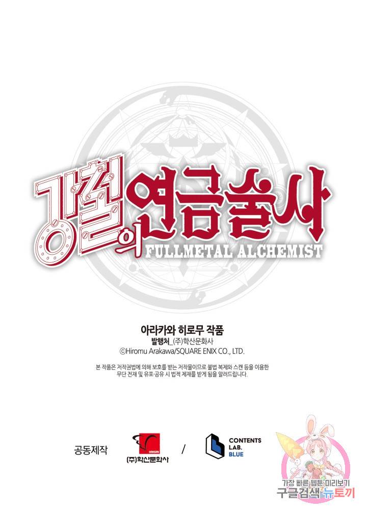 강철의 연금술사  204화 98