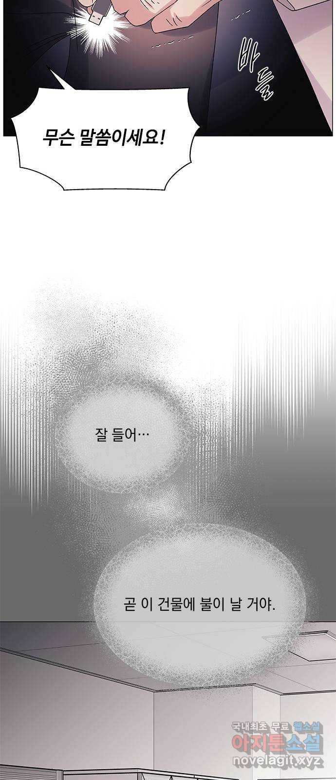 구사일생 로맨스 48화 8