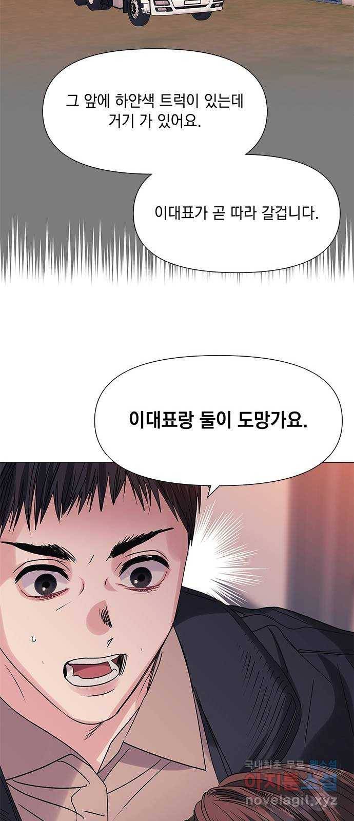 구사일생 로맨스 48화 29