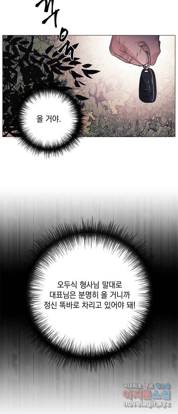 구사일생 로맨스 48화 35