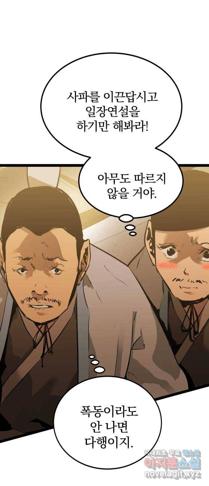 고삼무쌍(네이버) 160화 1