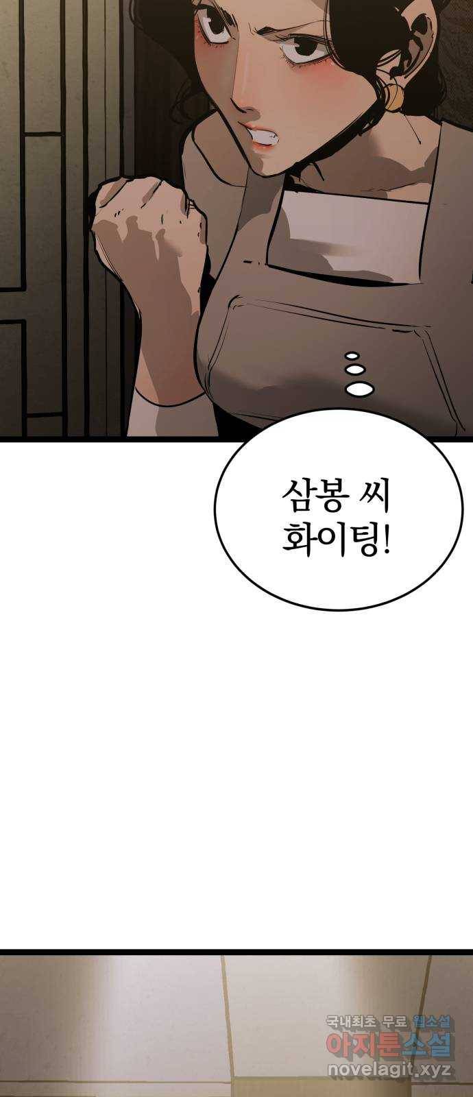 고삼무쌍(네이버) 160화 3