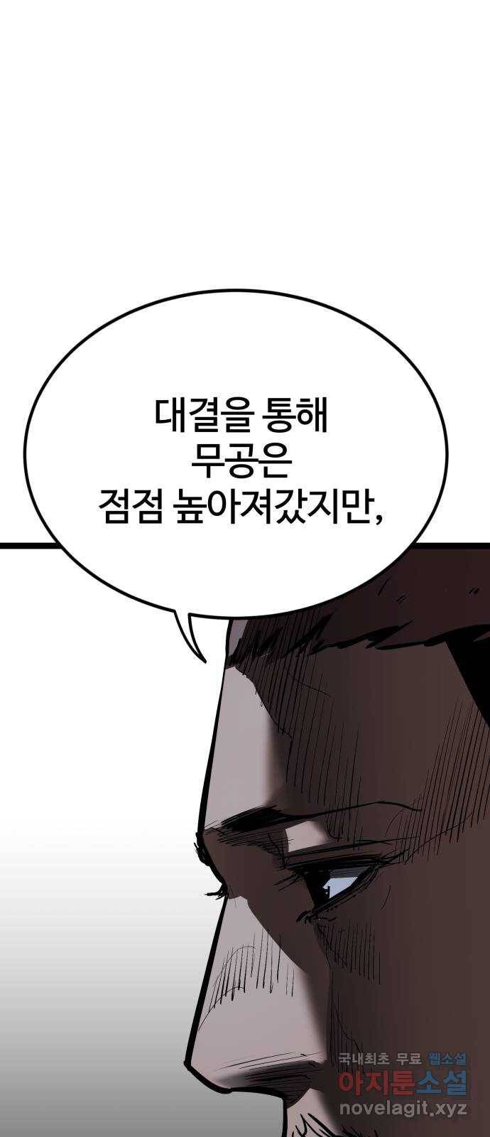 고삼무쌍(네이버) 160화 9