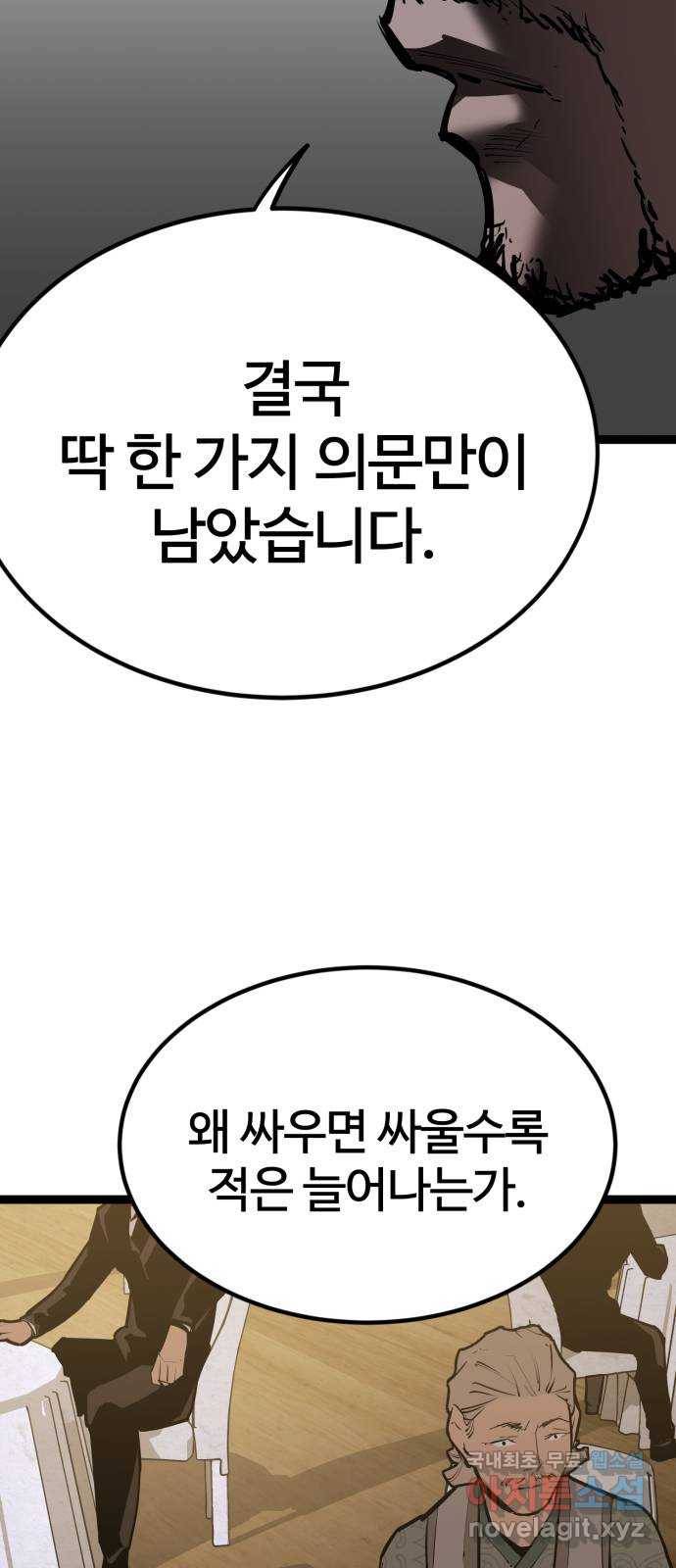 고삼무쌍(네이버) 160화 10