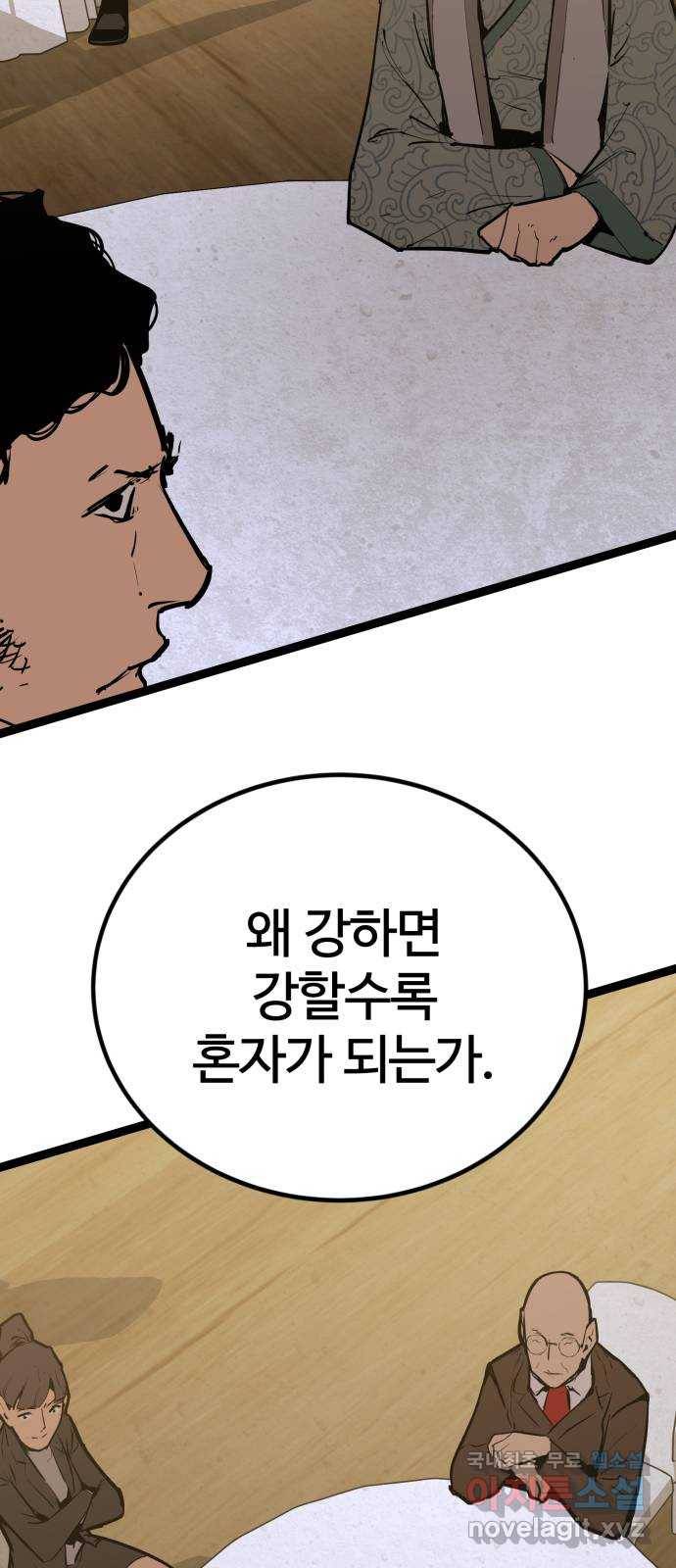 고삼무쌍(네이버) 160화 11