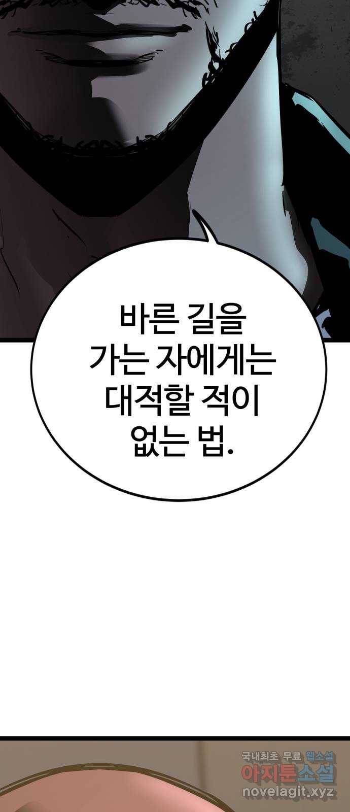 고삼무쌍(네이버) 160화 16