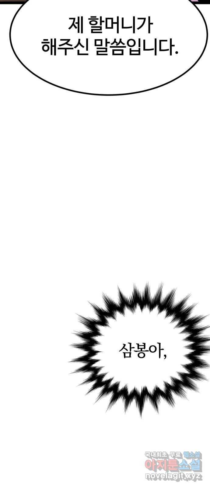 고삼무쌍(네이버) 160화 18