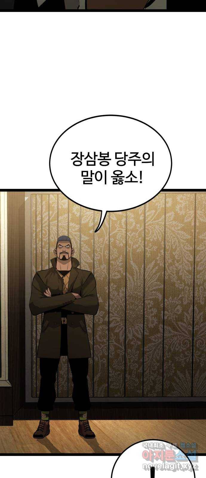 고삼무쌍(네이버) 160화 26