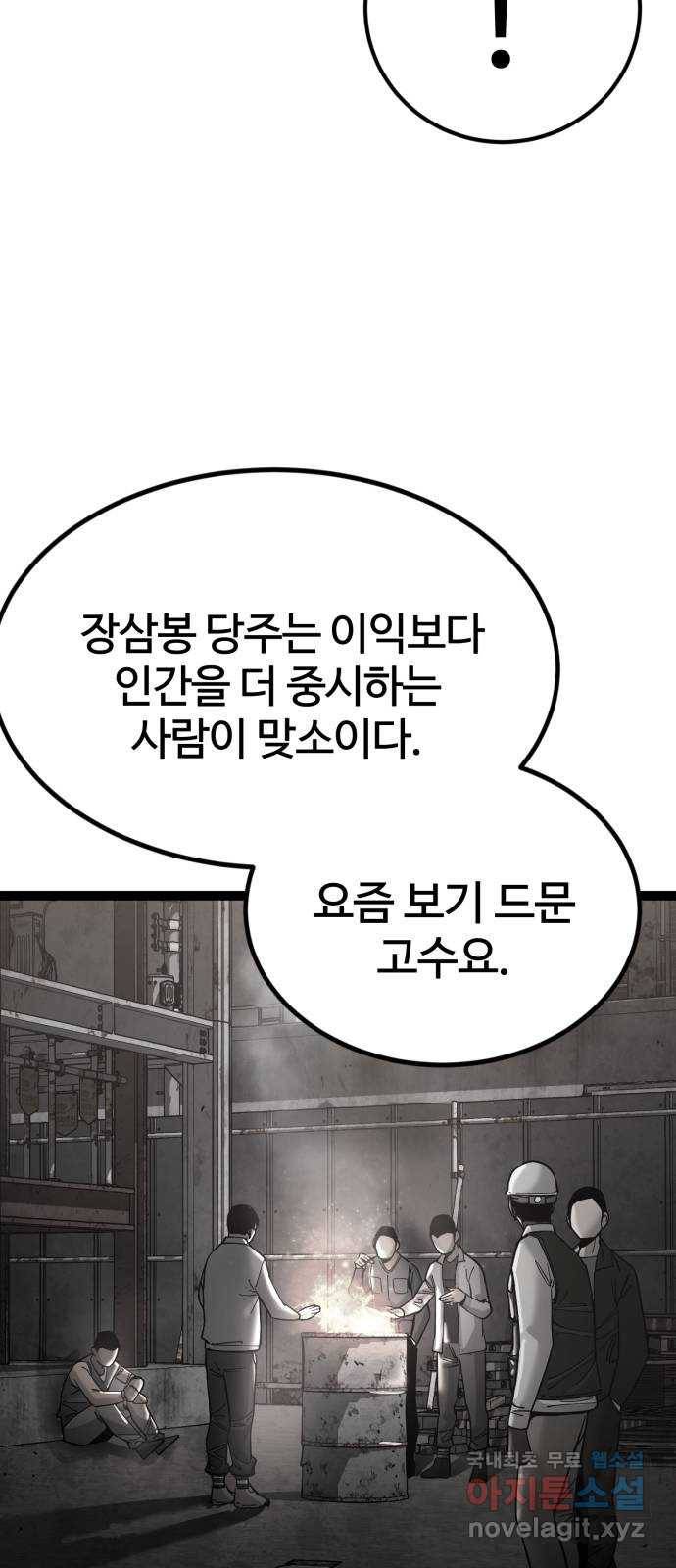 고삼무쌍(네이버) 160화 27