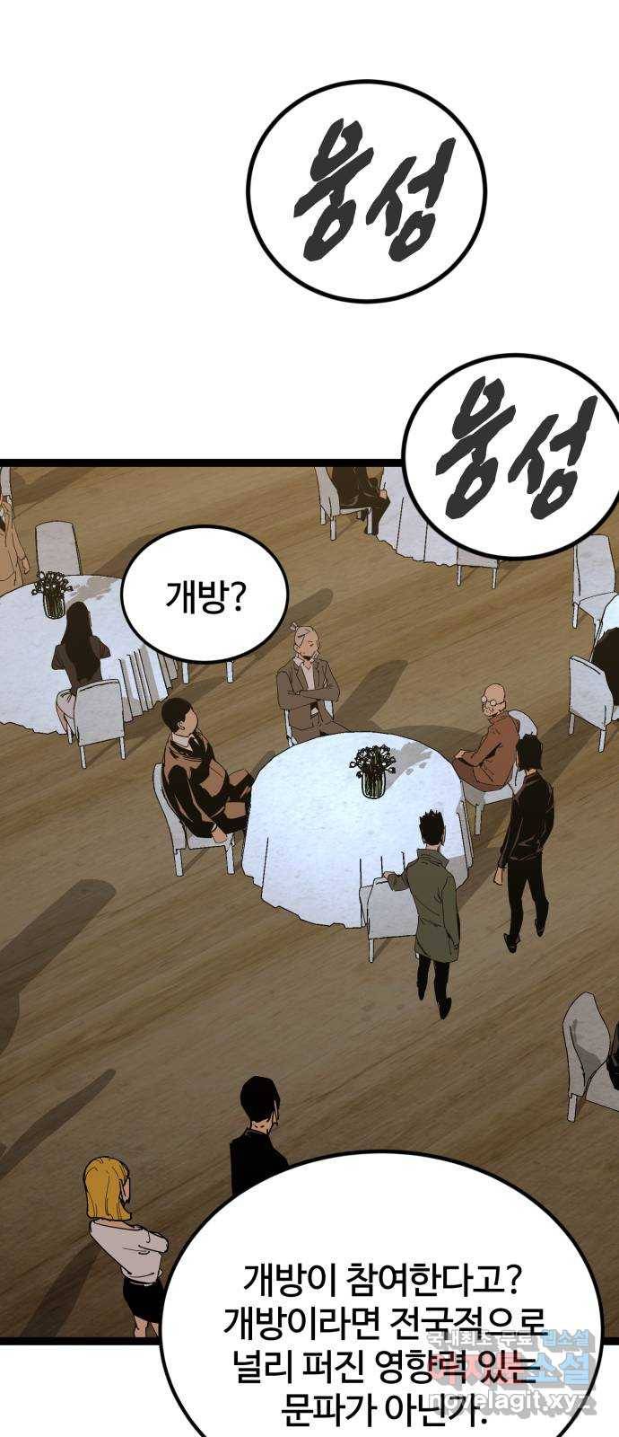 고삼무쌍(네이버) 160화 31