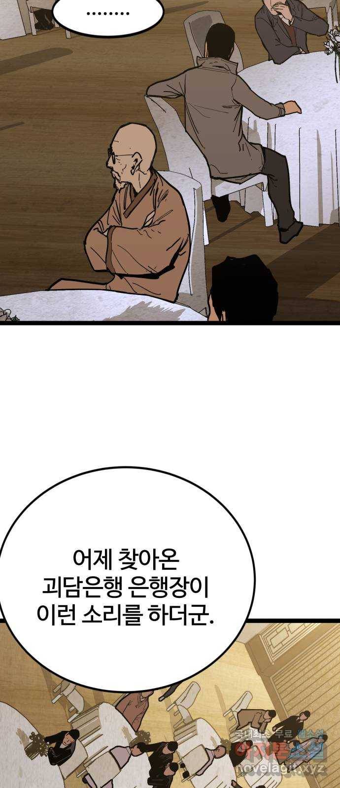 고삼무쌍(네이버) 160화 35