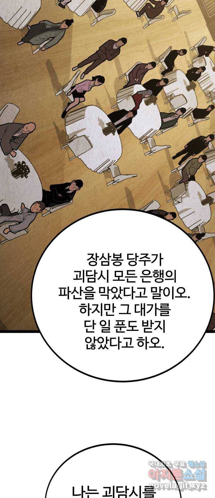 고삼무쌍(네이버) 160화 36