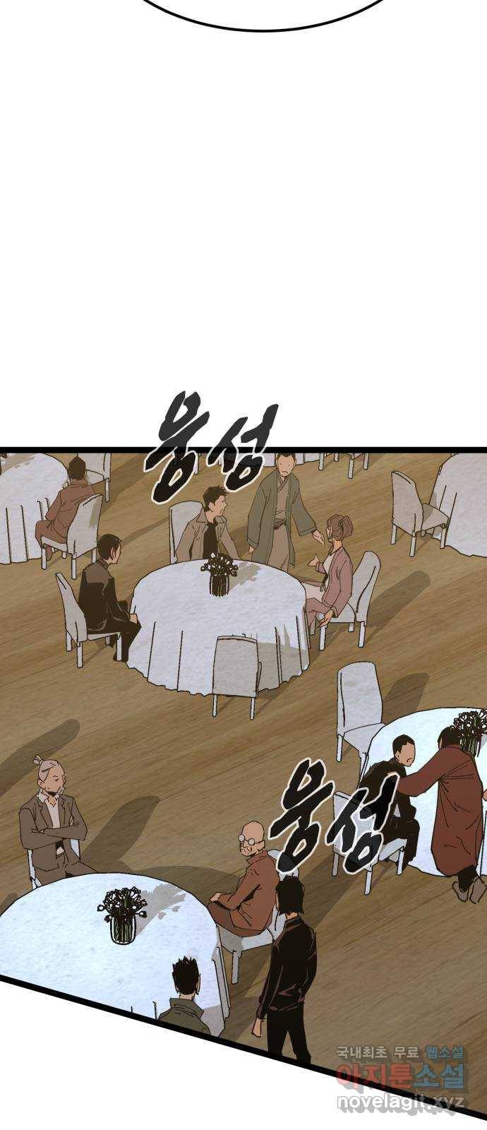 고삼무쌍(네이버) 160화 38