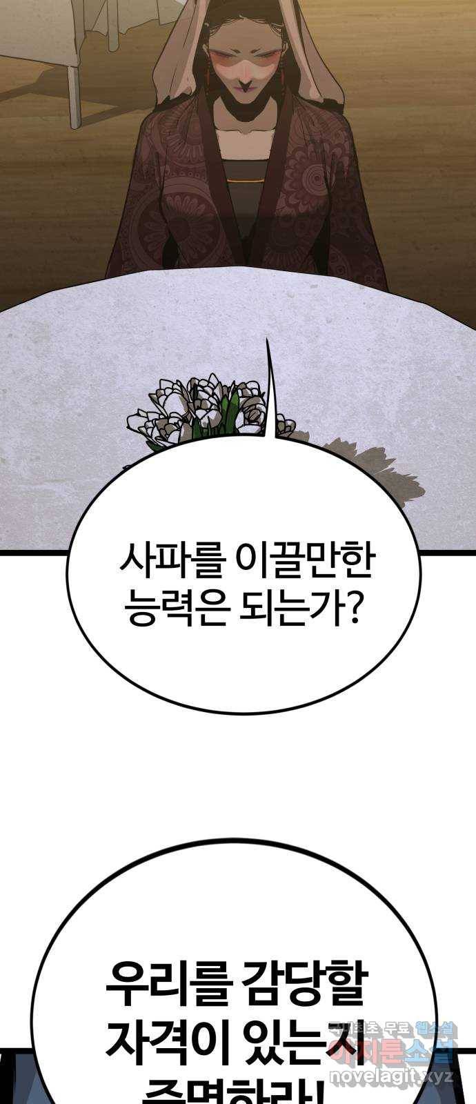 고삼무쌍(네이버) 160화 40