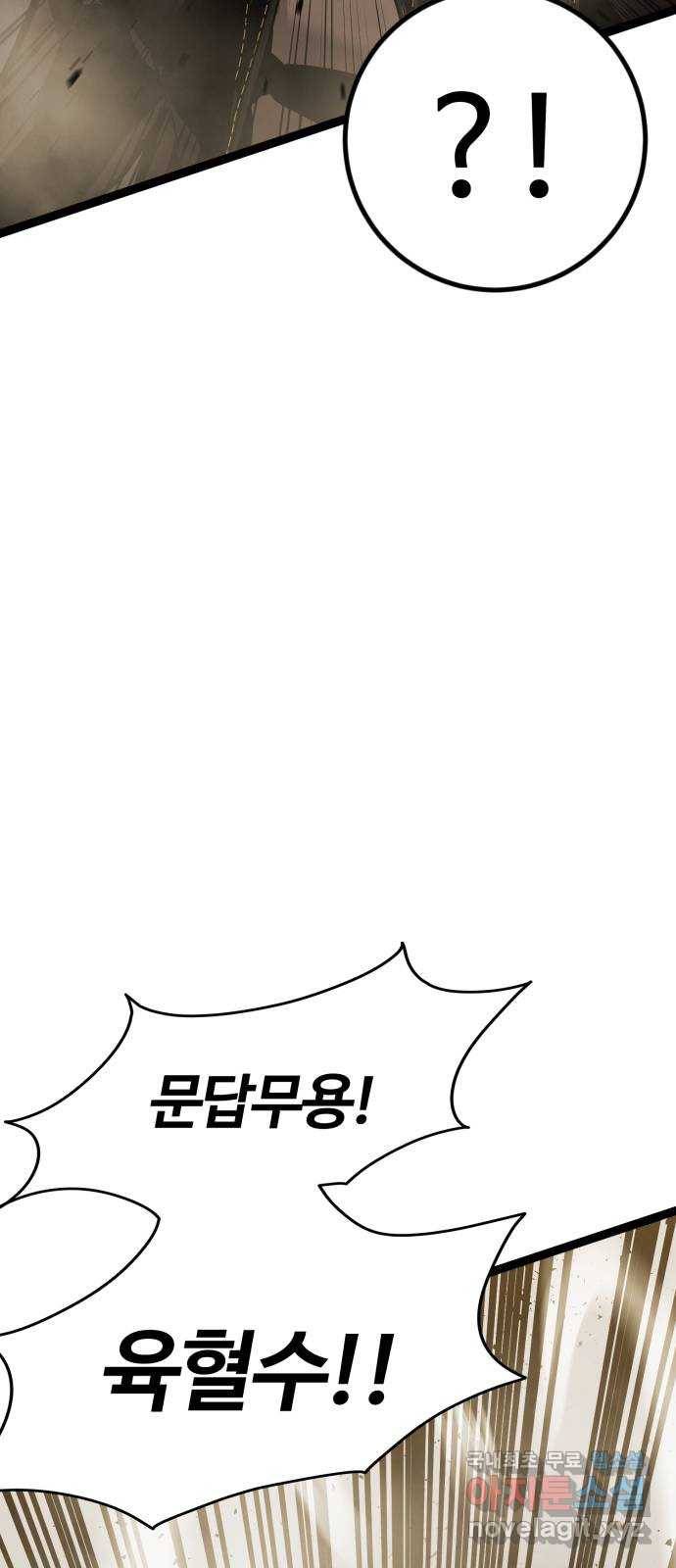 고삼무쌍(네이버) 160화 45