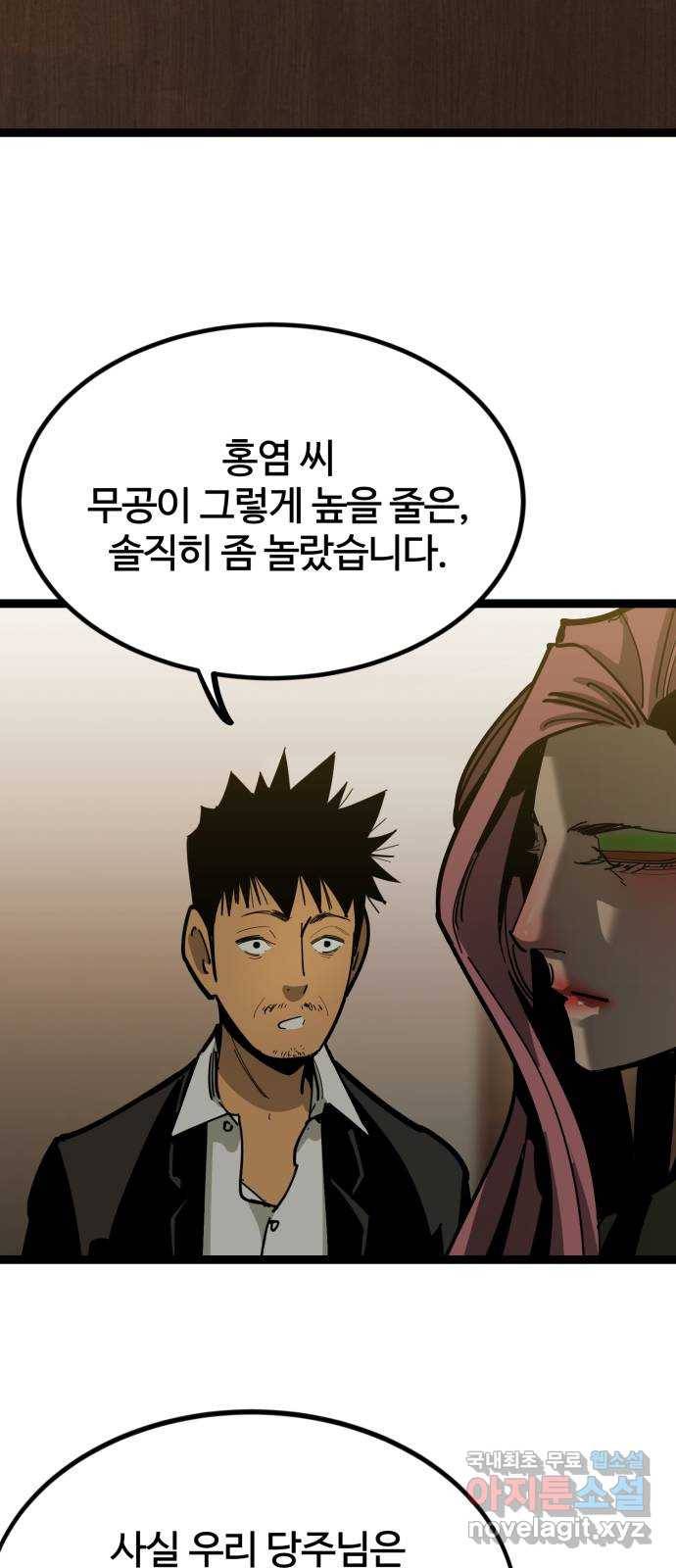 고삼무쌍(네이버) 160화 84