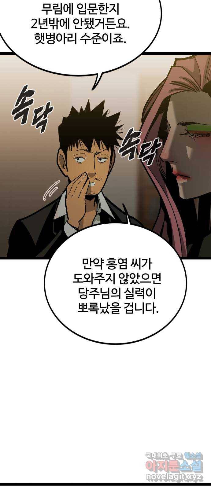 고삼무쌍(네이버) 160화 85