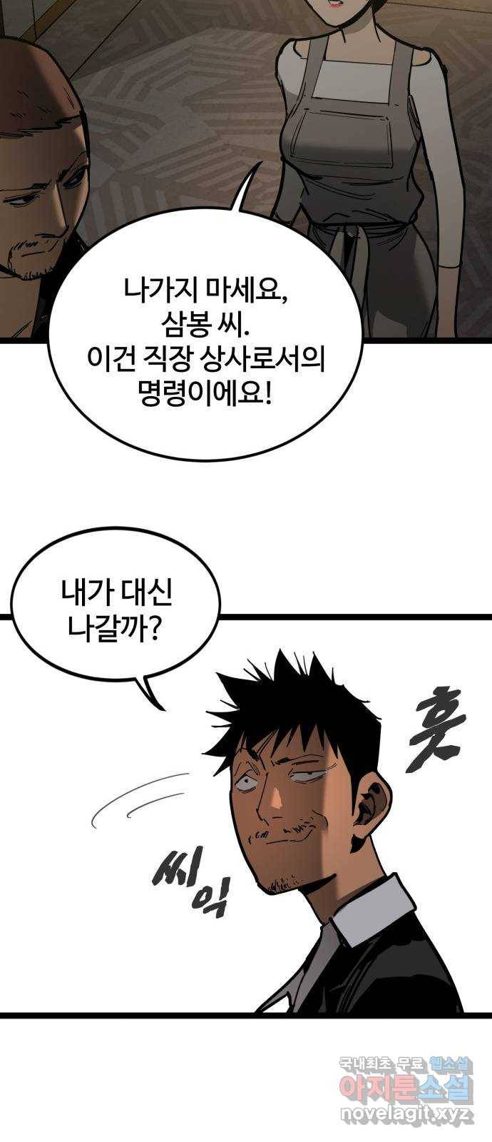 고삼무쌍(네이버) 160화 87