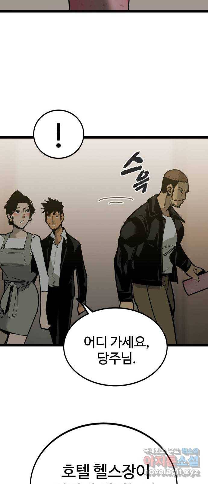 고삼무쌍(네이버) 160화 89