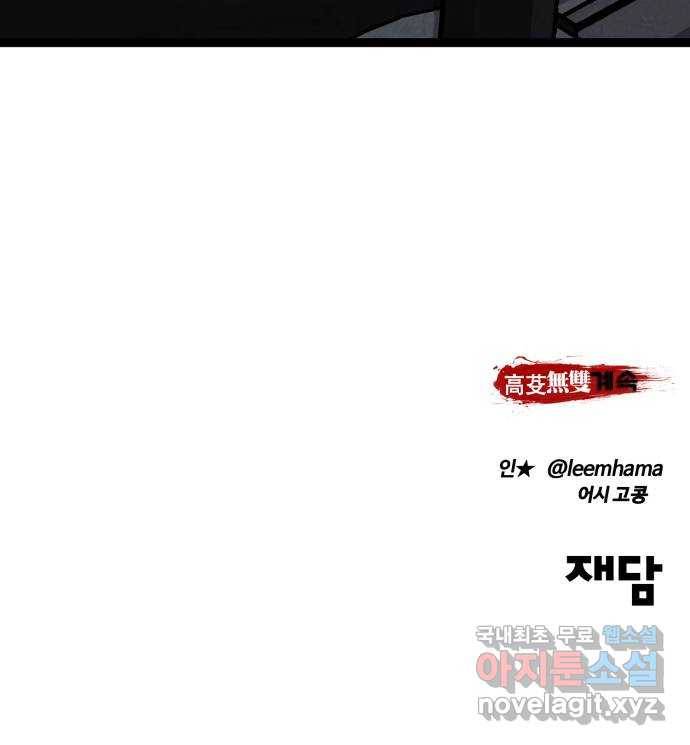 고삼무쌍(네이버) 160화 96