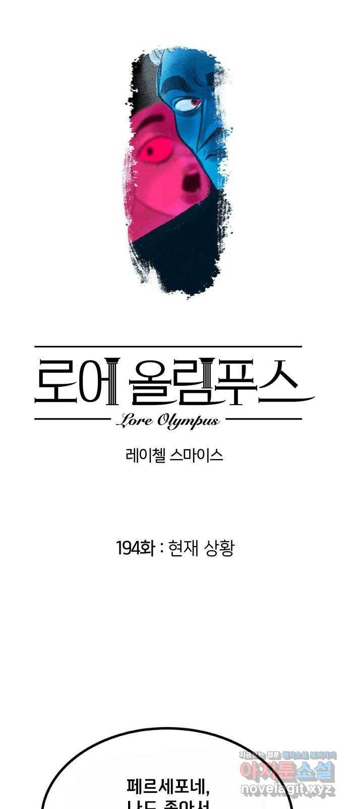 로어 올림푸스 194화 현재 상황 1