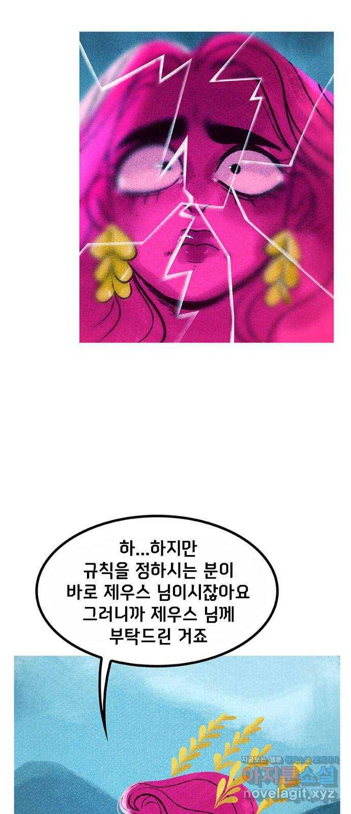 로어 올림푸스 194화 현재 상황 5