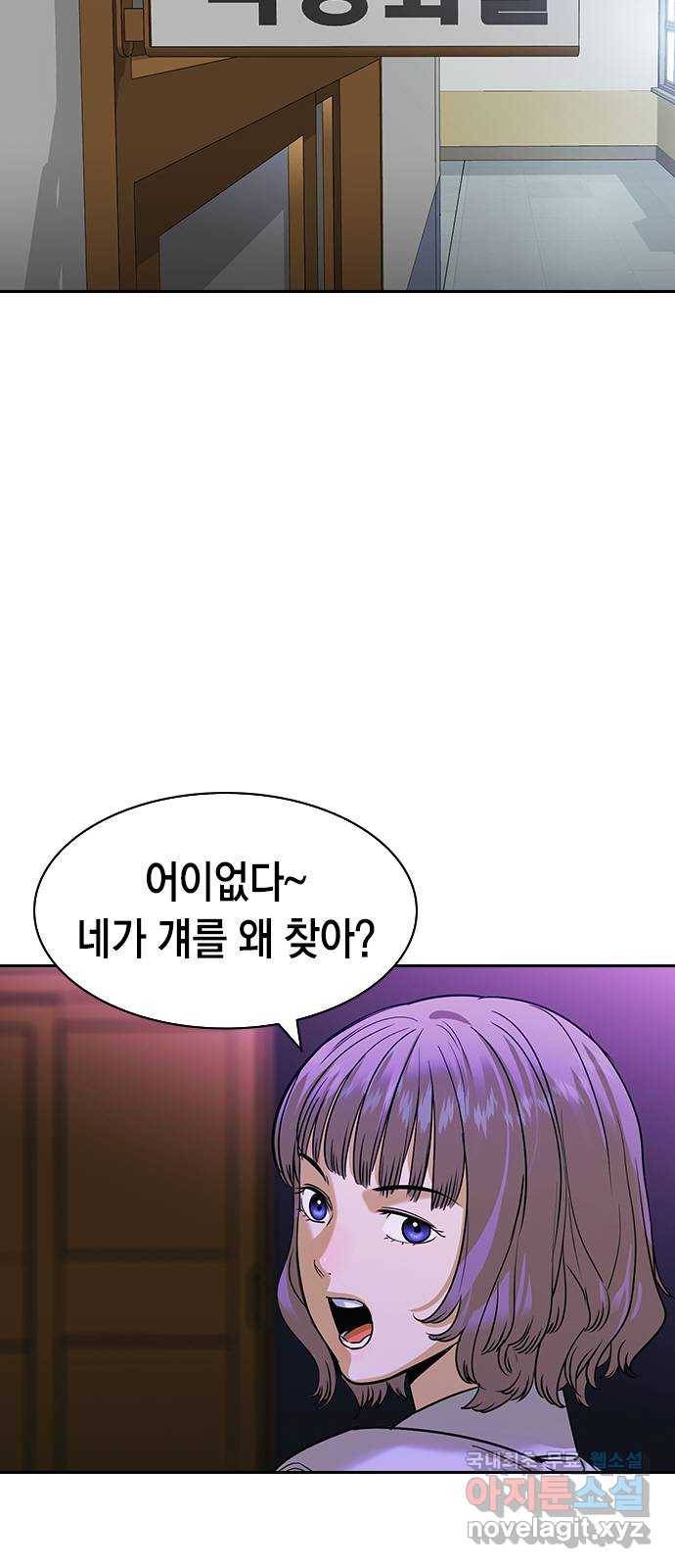 세상은 돈과 권력 시즌2 86화 2