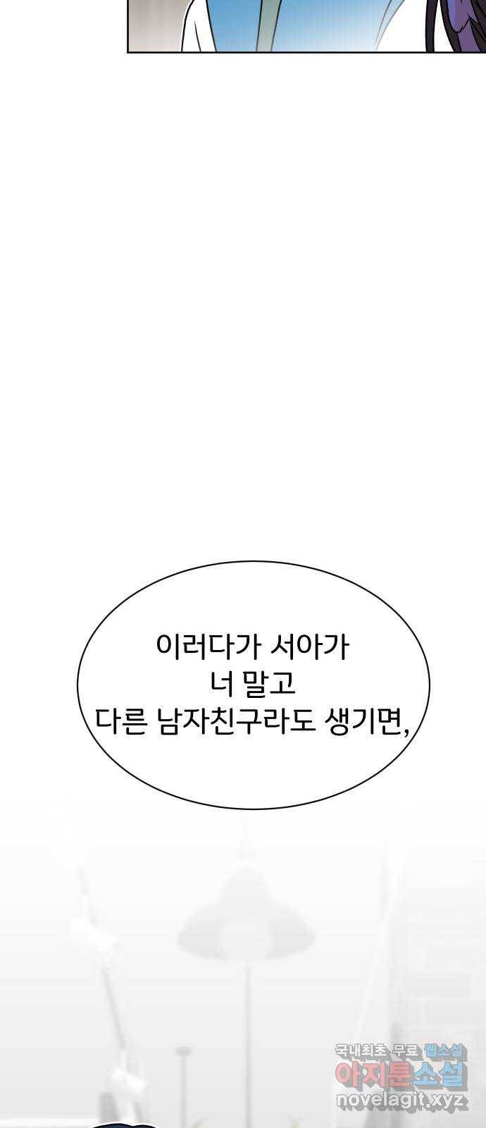 이 짝사랑은 억울하다! 14화 2