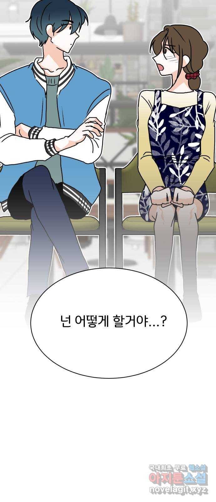 이 짝사랑은 억울하다! 14화 3